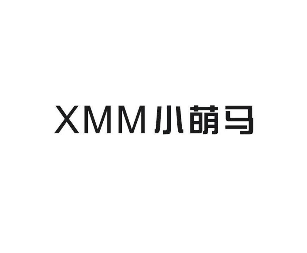 XMM 小萌马