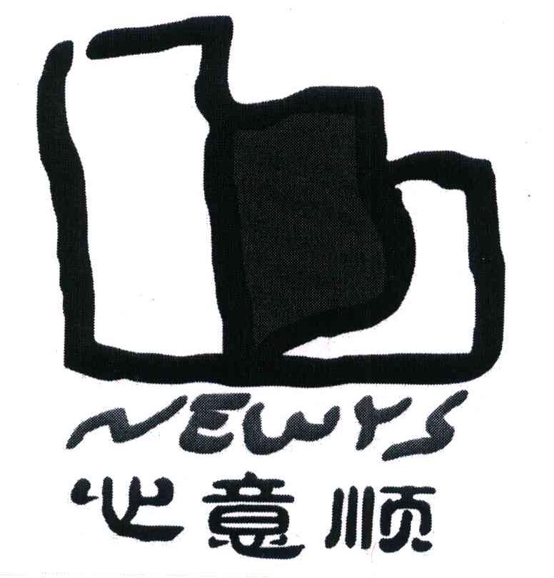 心意顺 NEWYS