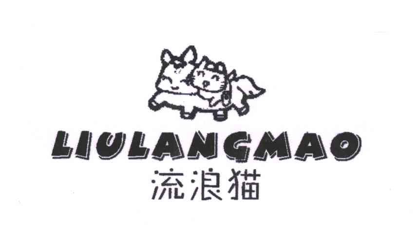 流浪猫