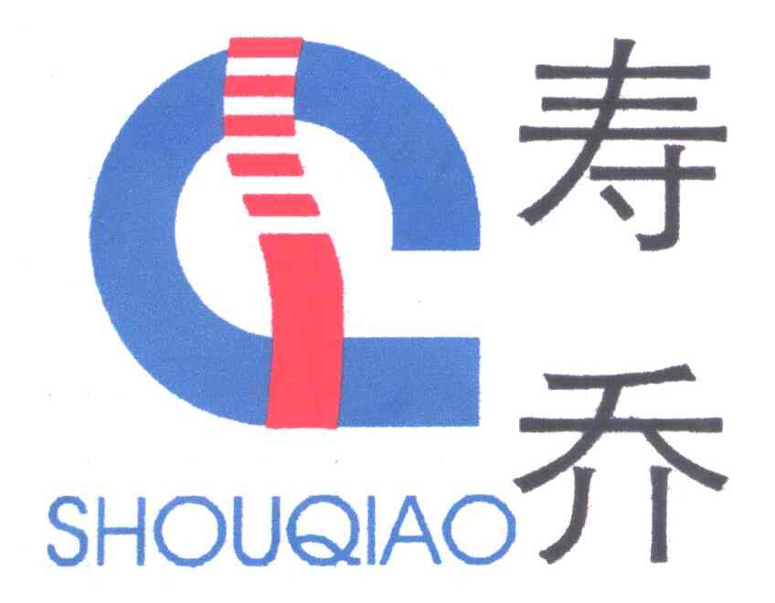 寿乔