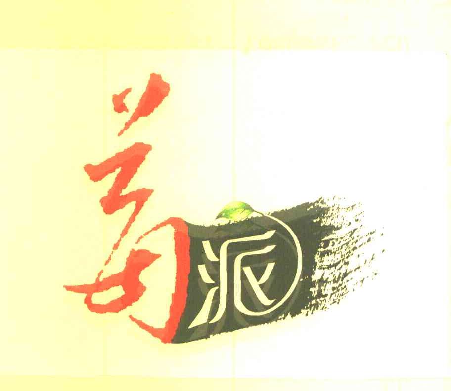 莓派