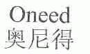 奥尼得;ONEED