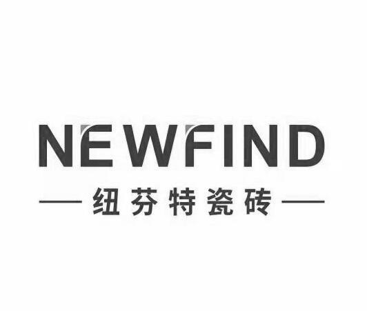 纽芬特瓷砖 NEWFIND