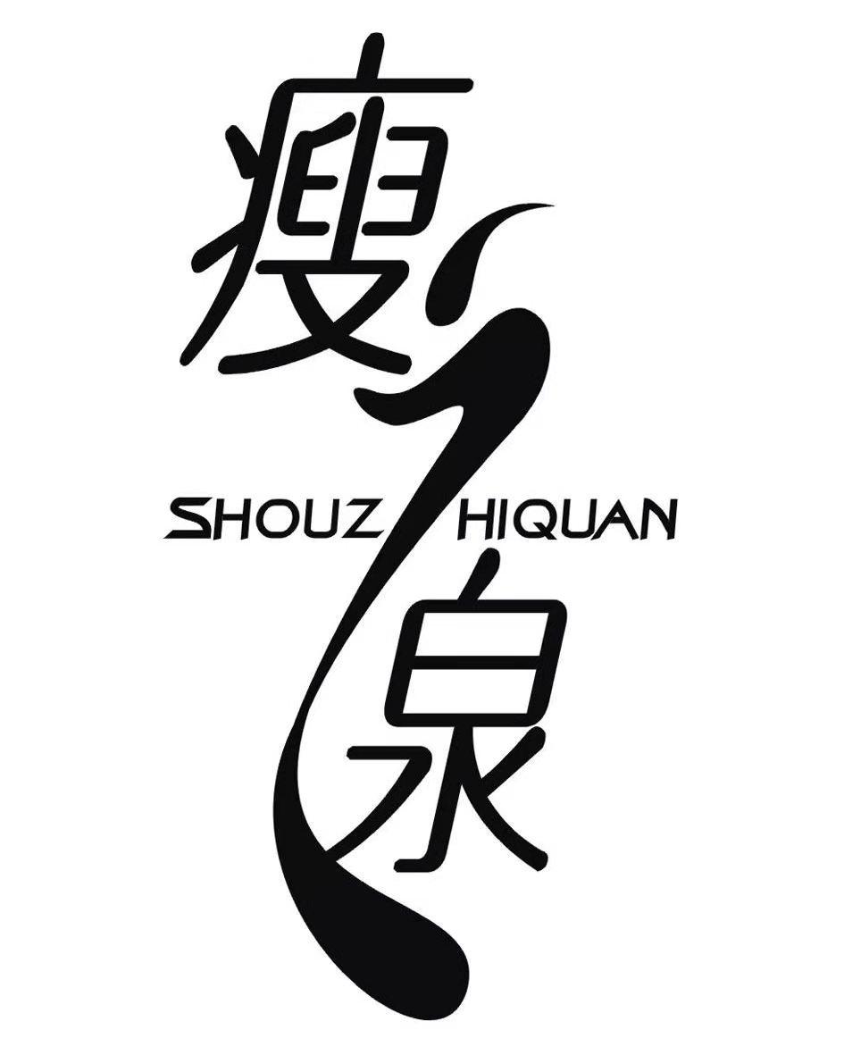 瘦泉 SHOUZ HIQUAN
