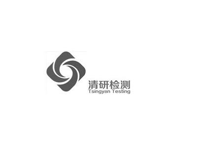 清研检测 TSINGYAN TESTING