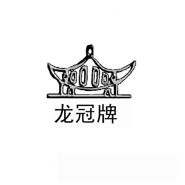 龙冠牌