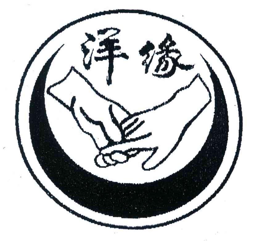 洋缘