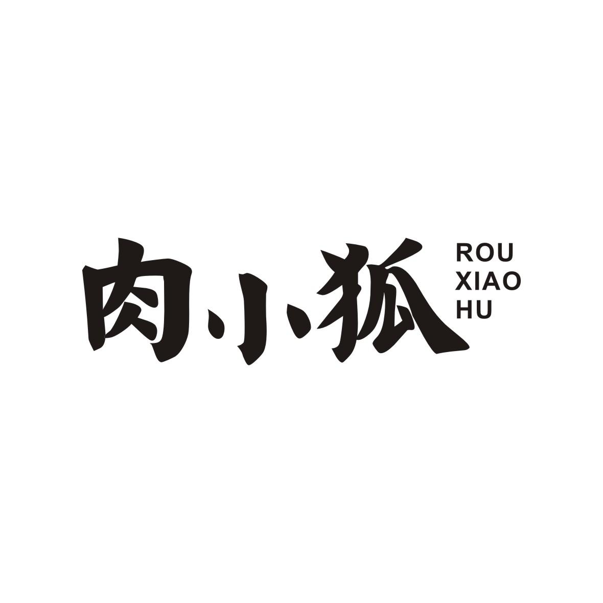 肉小狐