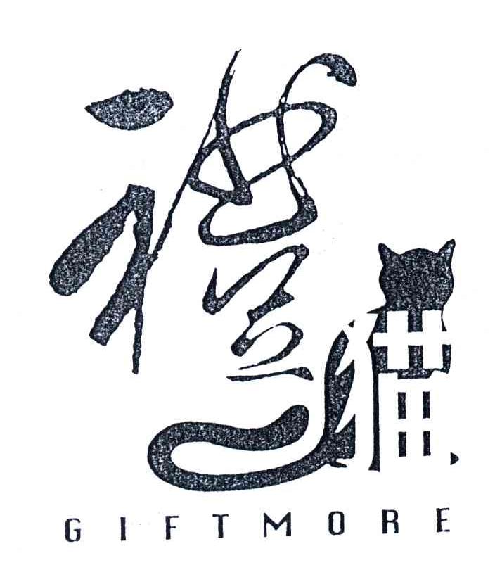礼猫;GIFTMORE
