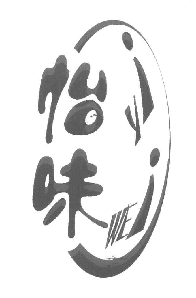 怡味