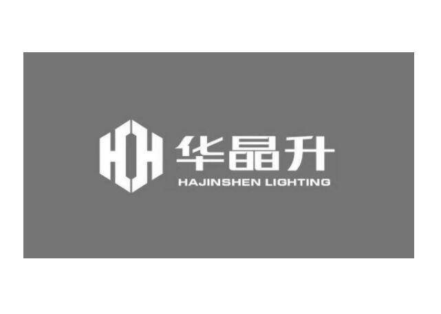 华晶升 HAJINSHEN LIGHTING