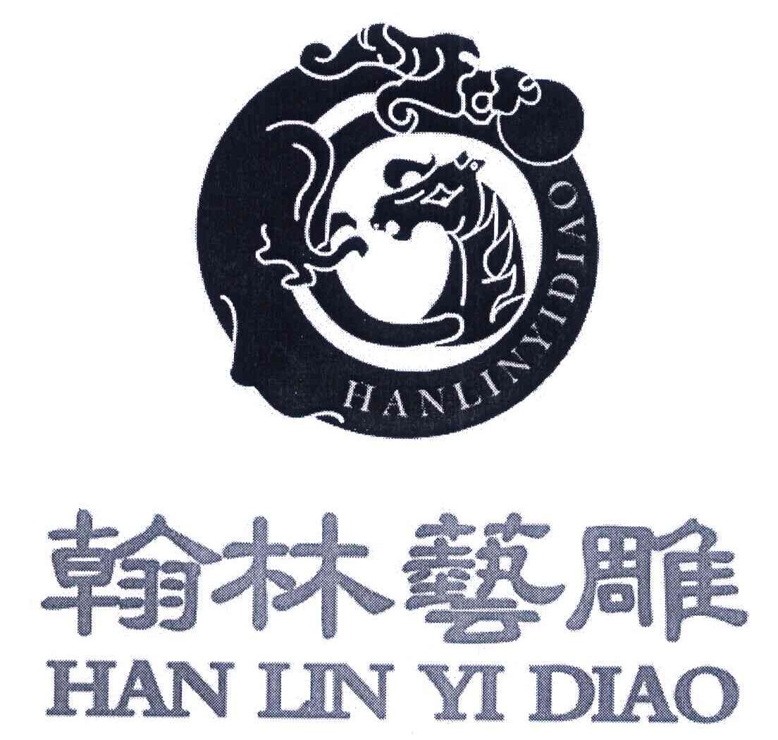 翰林艺雕