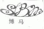 博马