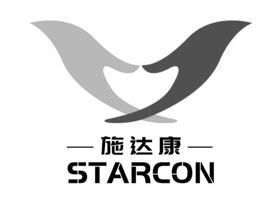 施达康 STARCON