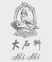 大石狮   SHI SHI