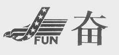 奋   FUN