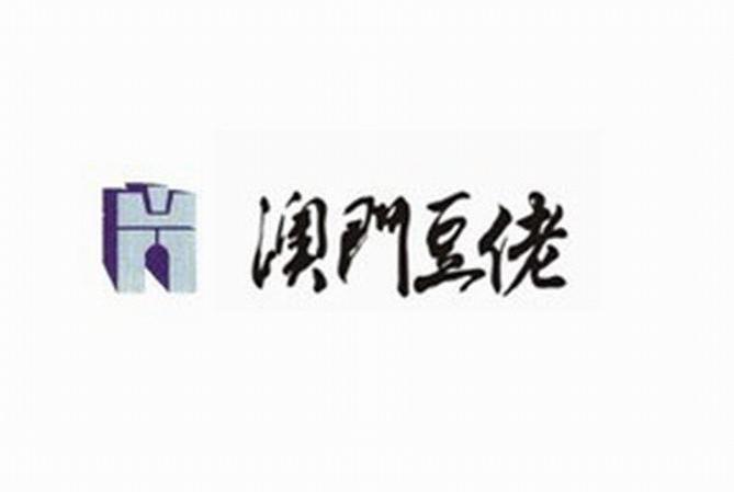 澳门豆佬