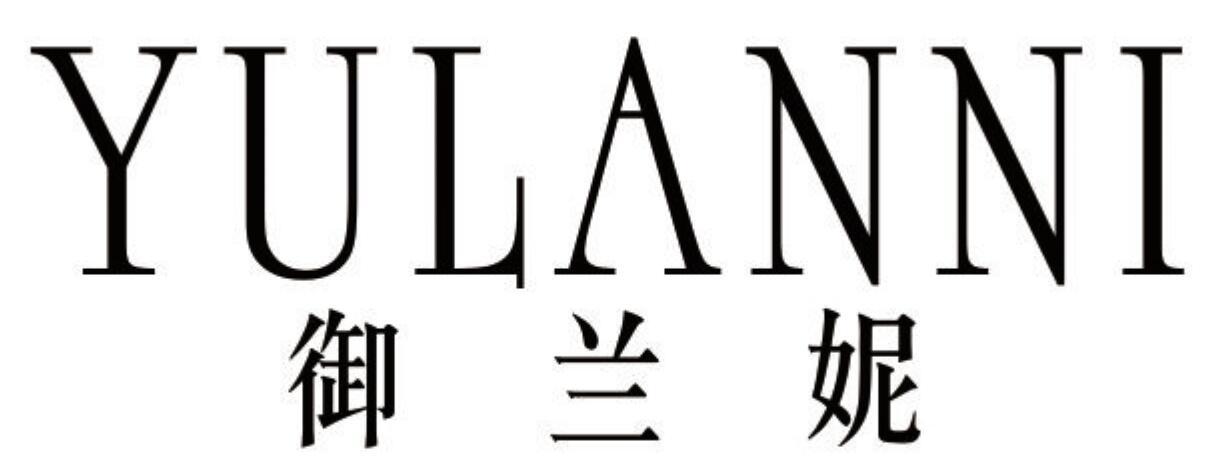 御兰妮