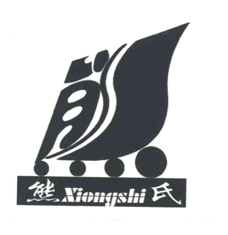 熊氏