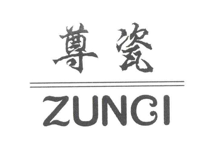 尊瓷