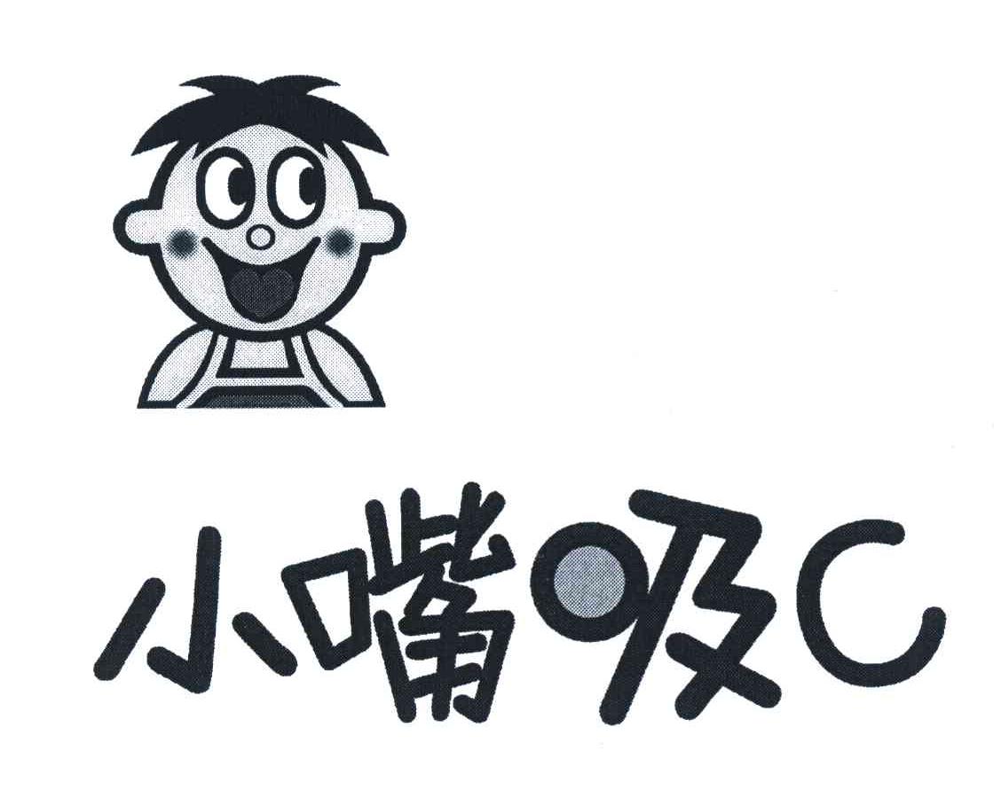小嘴吸 C