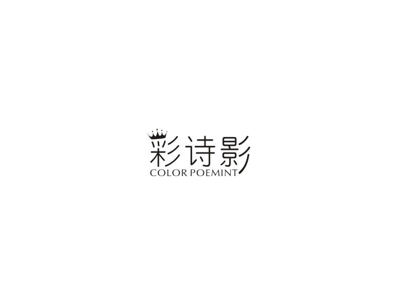 彩诗影 COLOR POEMINT