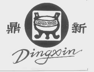 鼎新