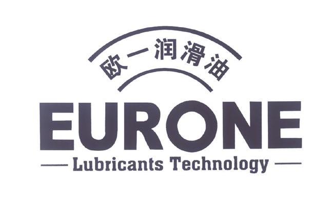 欧一润滑油 EURONE LUBRICANTS TECHNOLOGY