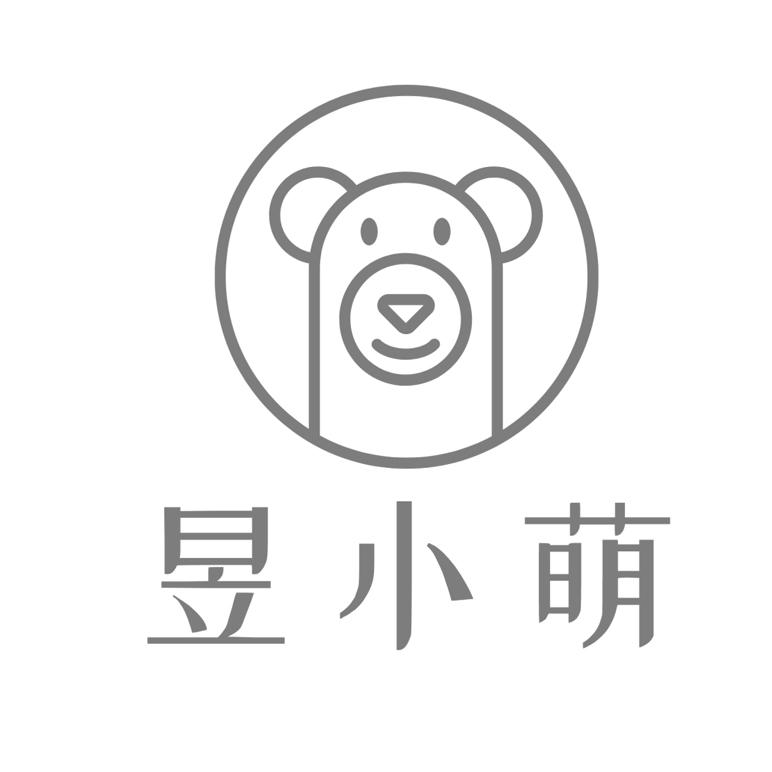 昱小萌