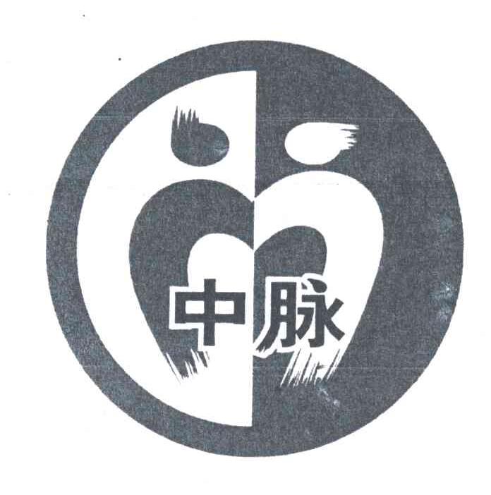 中脉