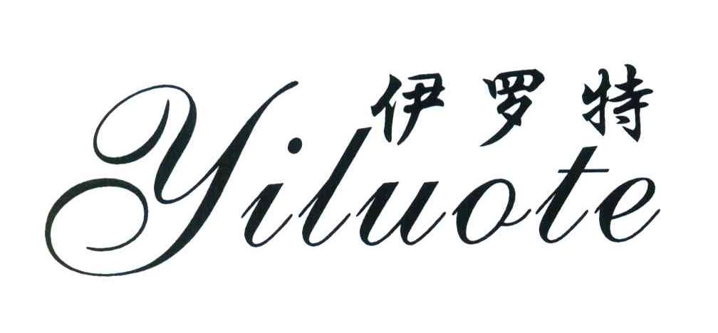 伊罗特