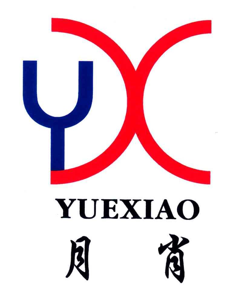 月肖;YX