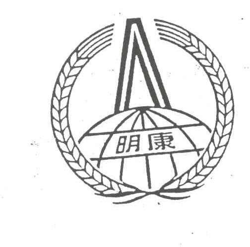 明康