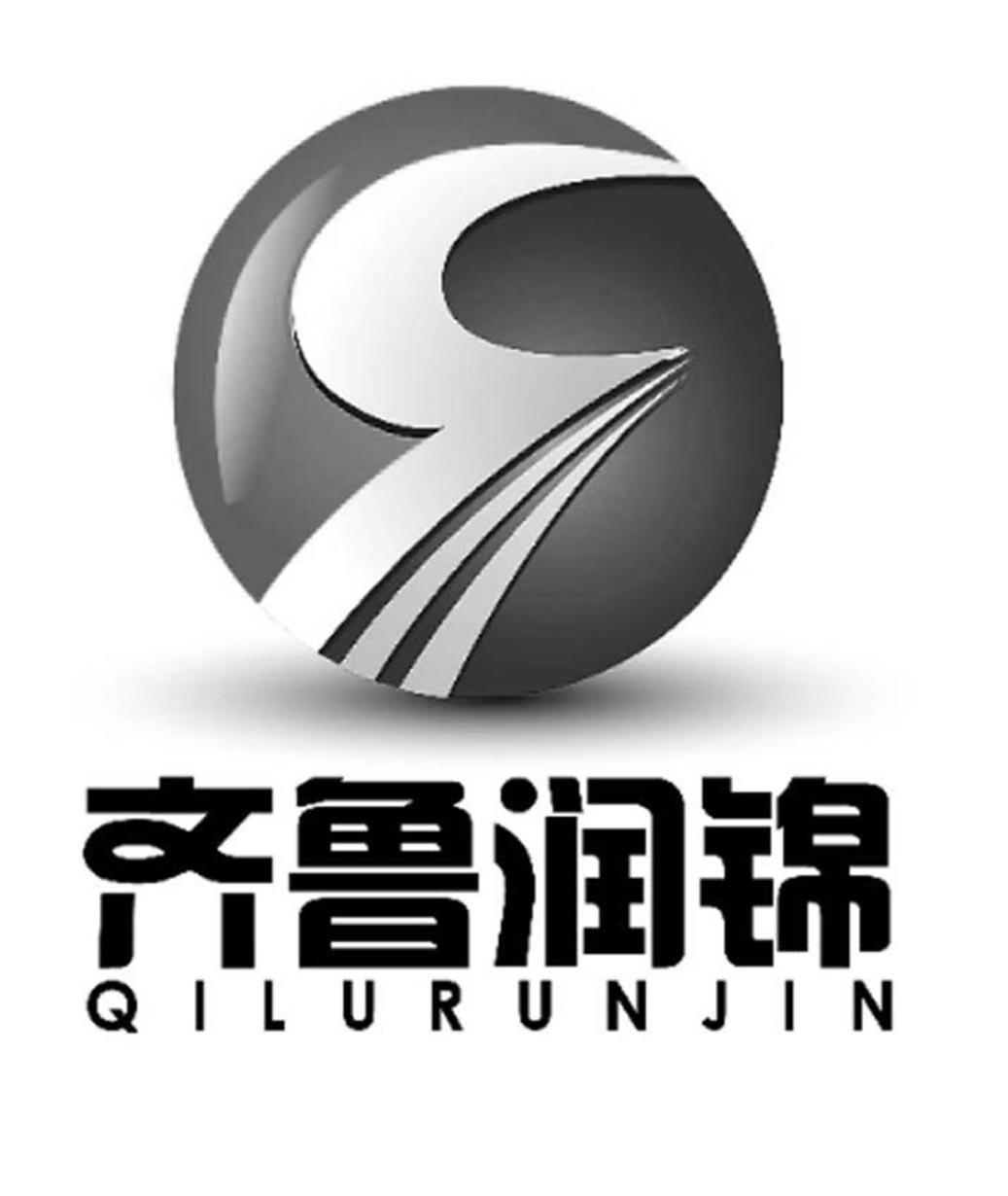 齐鲁润锦