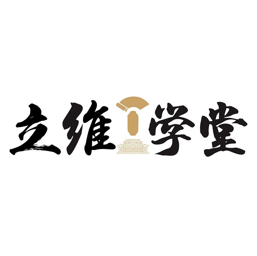 立维学堂