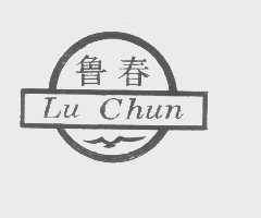 鲁春