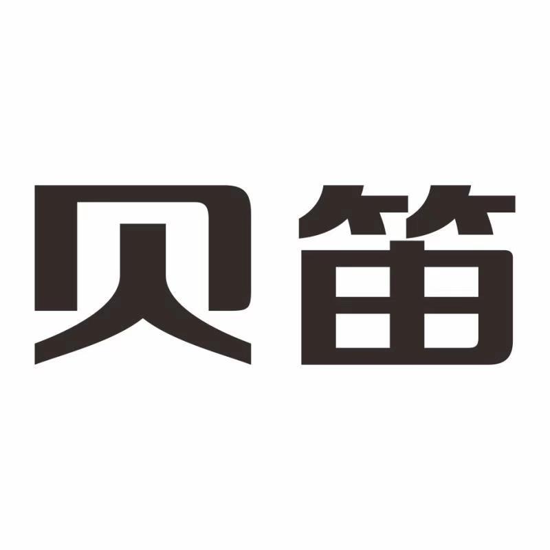 贝笛