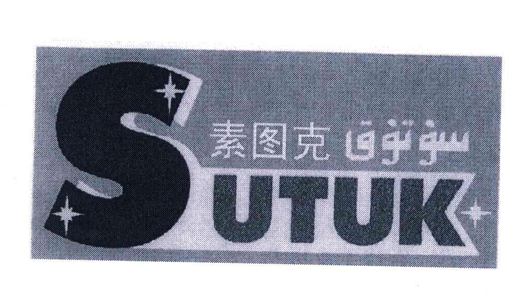 素图克;SUTUK