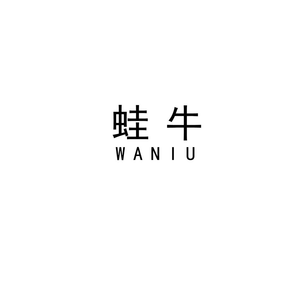 蛙牛