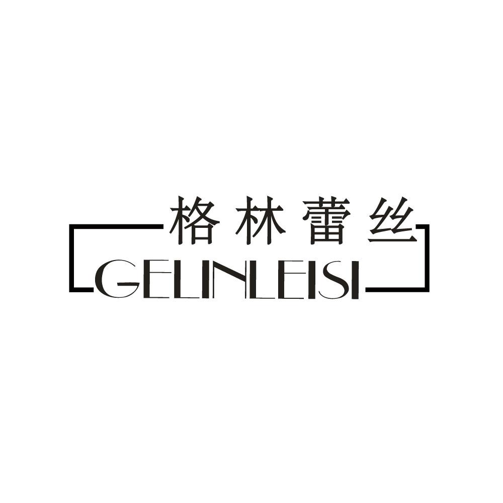 格林蕾丝