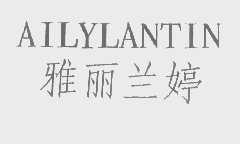 雅丽兰婷   AILYLANTIN