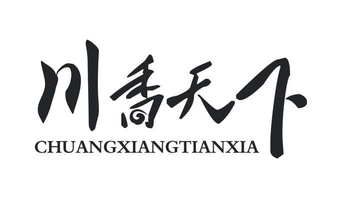 川香天下