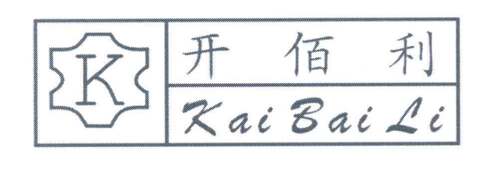 开佰利 K
