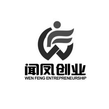 闻凤创业 WEN FENG ENTREPRENEURSHIP