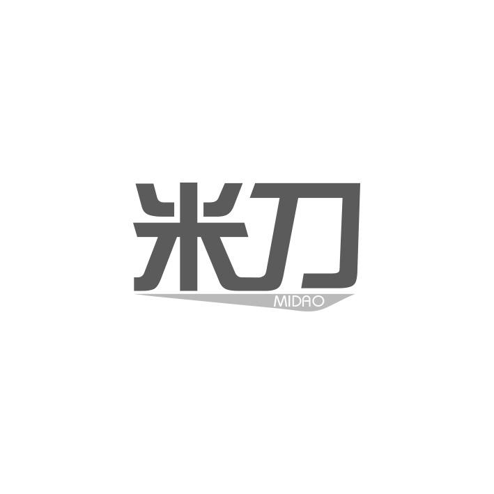 米刀