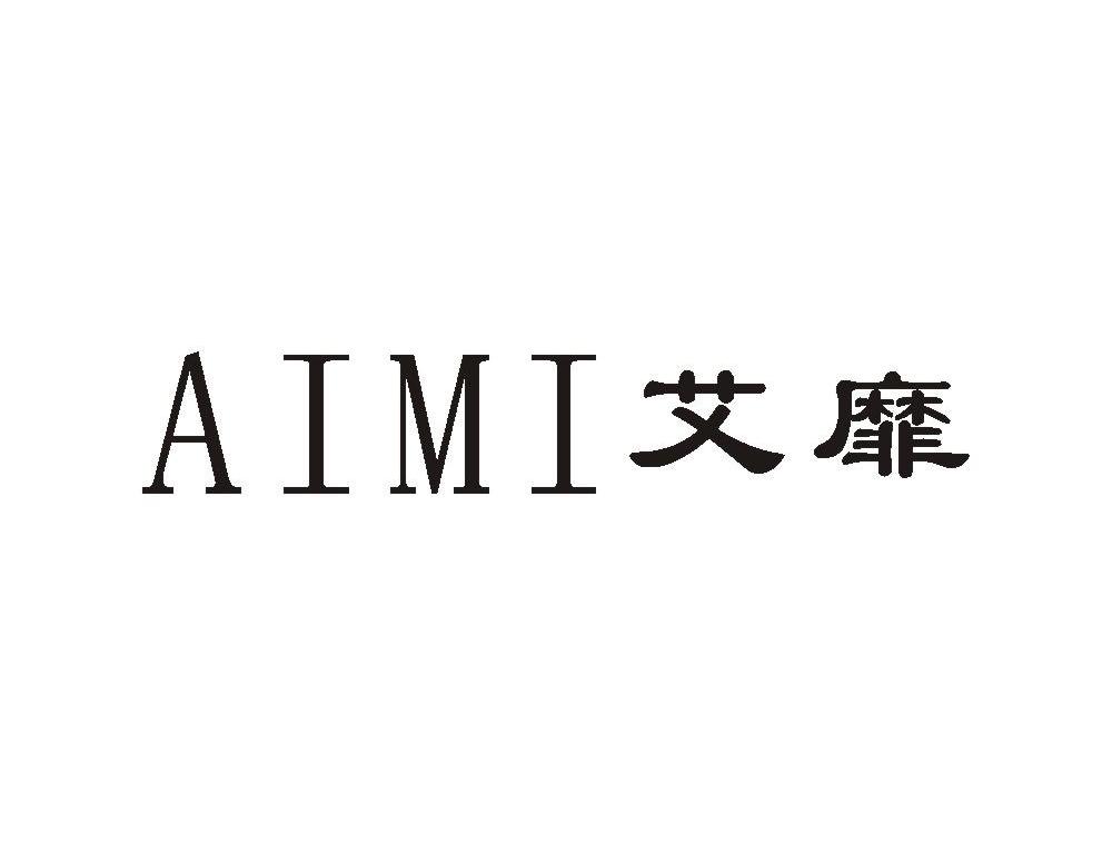 艾靡