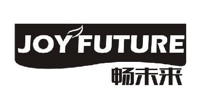 畅未来 JOY FUTURE