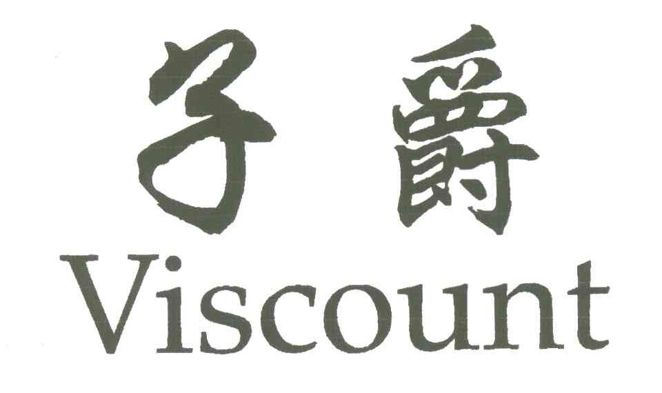 子爵;VISCOUNT
