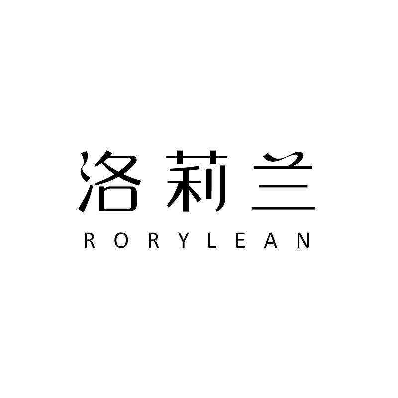 洛莉兰  RORYLEAN
