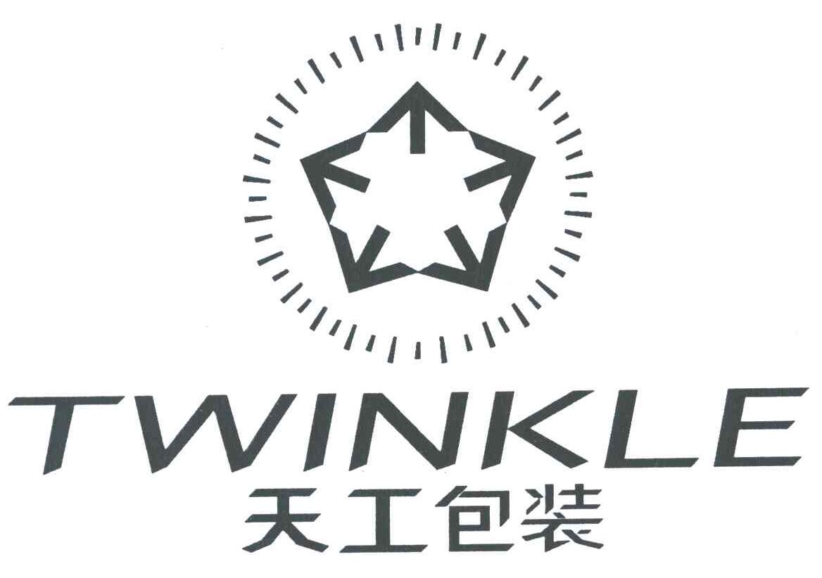 天工包装;TWINKLE